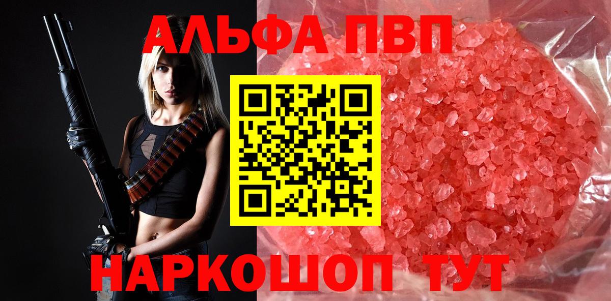 APVP крисы CK  Alfa_PVP кристаллы  Альфа ПВП  Альфа ПВП мука  Вход с VPN  Кушва 