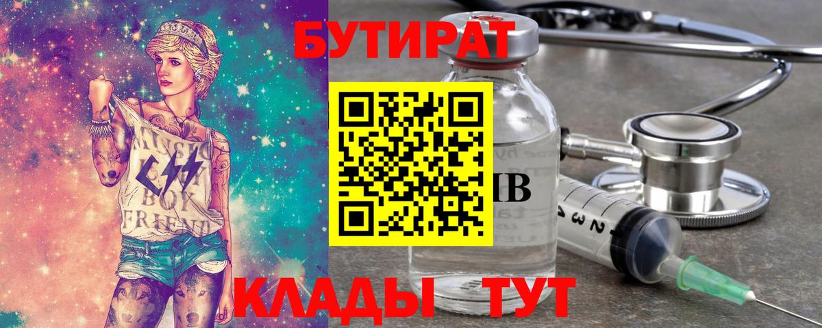 Бутират  Бутират вода  Вход с VPN  Кушва 