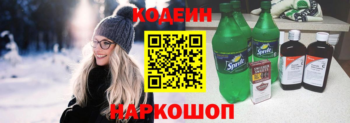 Кодеиновый сироп Lean Purple Drank  Кодеиновый сироп Lean напиток Lean (лин)  Кушва  Вход с VPN 